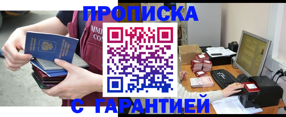 прописка законно в Ржеве